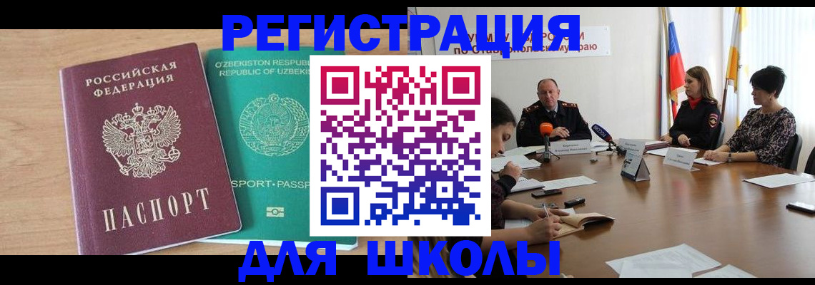 прописка ребенка в Нарткале